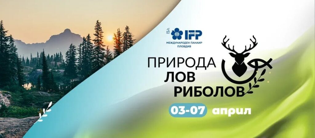 international fair Plovdiv 2024