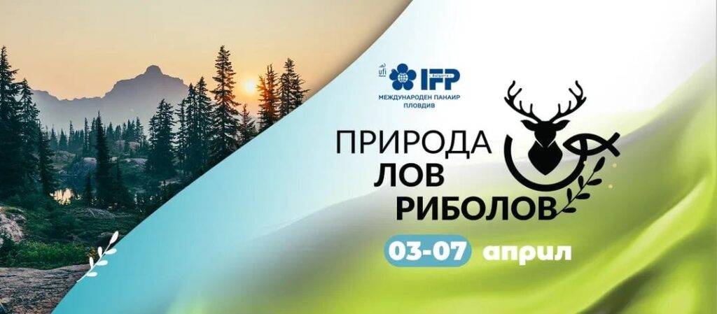 международен панаир пловдив 2024